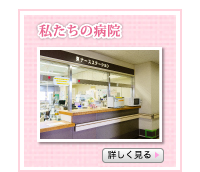 �������̕a�@