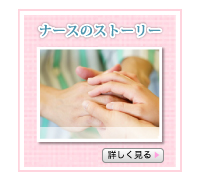 �i�[�X�̃X�g�[���[